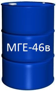 Масло гидравлическое МГЕ-46В(налив)